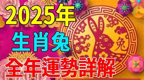 1999兔|【1999 兔年】1999 兔年命理詳解與2023運勢分析